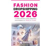Fashion Dropshipping 2026: Създай собствен моден бранд без инвестиции със Shopify и Trendsi