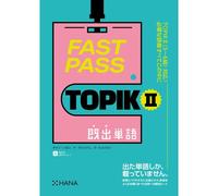 Fast Pass Topik