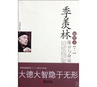 Fate and Destiny--Essays by Ji Xianlin- the 12th volume (Chinese Edition)