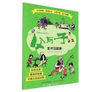 Father and Son:Fun Stories in Art Museums (Colorful Edition, Chinese-English Version, With Pinyin) (Chinese and English Edition)