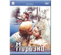 Father Frost (The Frosty) (The Crystal Star) (Jack Frost) (Morozko) [Морозко] (RUSCICO)