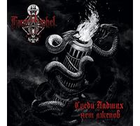 Fausttophel - No Liars Among the Fallen