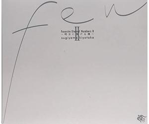 Favorite Eternal Numbers 2 / ASU Ni Kakeru [Import]