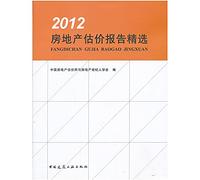 Featured Real Estate Appraisal Report ( 2012 )(Chinese Edition)