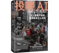 Feeding the Machine (Chinese Edition)