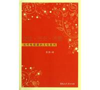 Female, History and Consumption-Cultural Criticism of Modern TV Series (Chinese Edition)