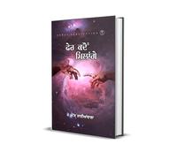 Fer Kado Milange | ਫੇਰ ਕਦੋਂ ਮਿਲਾਂਗੇ |