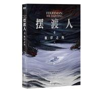 FERRYMAN THE HAUNTING (Chinese Edition)