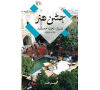 Festival of Arts, Shiraz-Persepolis 1967-1977 جشن هنر شیراز