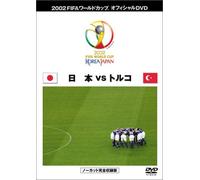 FIFA 2002 ワールドカップ オフィシャルDVD 日本代表 決勝トーナメント (VS トルコ戦）