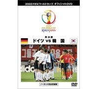 FIFA 2002 ワールドカップ オフィシャルDVD 準決勝 1 (ドイツvs韓国)