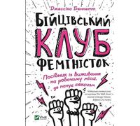 Fight club des féministes w.ukraińska