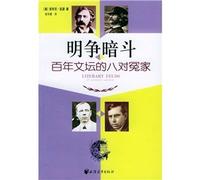 Fighting----Eight Pairs of Enemies in the Literary Circle in 100 Years (Chinese Edition)