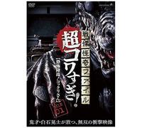 Osako Shigeo-Senritsu Kaiki Chou Kowasugi File 01 [Kyoufu KourinKokkuri San] [Edizione: Giappone] [Import]