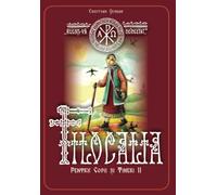 Filocalia pentru copii si tineri vol.2: Romanian edition