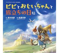 Final Fantasy IX Picture Book: Vivi and Grandpa's Memories for the Sky