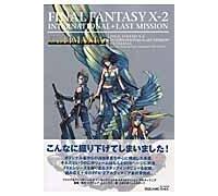 Final Fantasy X2 International Last Mission Ultimania (Final Fantaji X2 Arutimania) (in Japanese)