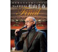 Final Finalist Matsuyama Chiharu (2 DVD) [Edizione: Giappone] [Import]