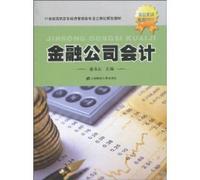 Financial Accounting(Chinese Edition)
