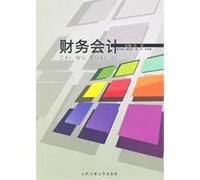 Financial Accounting(Chinese Edition)