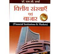 Financial Institutions & Markets for M.Com. (Hindi Medium)