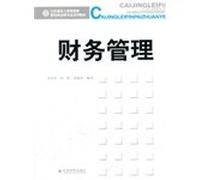 Financial Management (Financial. Shandong Province. adult education class brand of professional series of textbooks)(Chinese Edition)