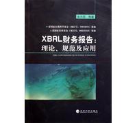 Financial Report of XBRL: Theory, Specification and Application (Chinese Edition)