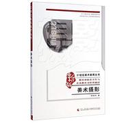 Fine Art Photography in the 21st Century Education Series(Chinese Edition)