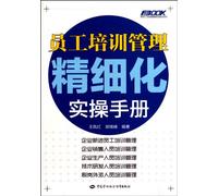 Fine Practical Operation Manual of Staff Training and Management (Chinese Edition)