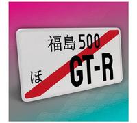 Finest Folia Plaque d'immatriculation japonaise JDM 30,5x15,5cm Japon Tuning pour décoration auto autocollant à personnaliser soi-même plaque d'immatriculation aluminium métal texte personnalisé (GT-R