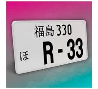 Finest Folia Plaque d'immatriculation japonaise JDM pour voiture de tuning 30,5x15,5cm, décoration auto en aluminium, personnalisée, style japonais, sans rayures (R-33, Noir)