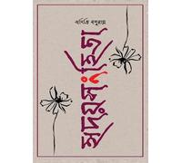 Finest of poems by Aditi Basu Roy, one of the eminent poets of modern Bengal literature.