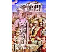 FINGERPRINTS ΑΠΟΤΥΠΩΜΑΤΑ: PHOTOS ΦΩΤΟΓΡΑΦΙΕΣ