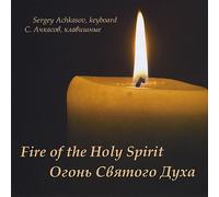 Fire of The Holy Spirit