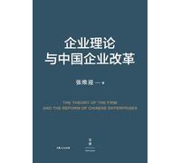 Firm Theory and China's Enterprise Reform/企业理论与中国企业改革