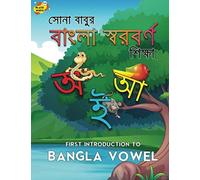 First Introduction To Bangla Vowel: Bengali Children's Books About Bangla Vowel (Sor-Borno). Introduction & Practice Workbook Bangla Alphabet