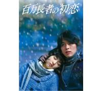 First Love of Millionaire:Stan [Import allemand]