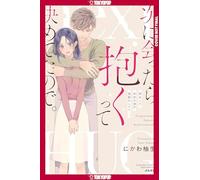First Love Reunion: A Decade Later, My High School Crush Is Determined to Make Me His!