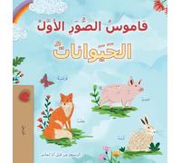 First Picture Dictionary - Animals (Arabic Children's Book)