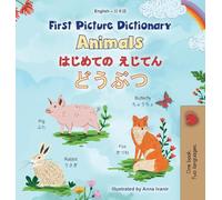 First Picture Dictionary - Animals (English Japanese Bilingual Children's Book)