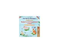 First Picture Dictionary - Animals (English Russian Bilingual Children's Book)