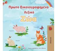 First Picture Dictionary - Animals (Greek Children's Book)