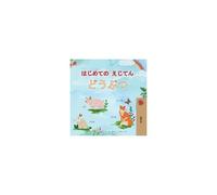 First Picture Dictionary - Animals (Japanese Children's Book)