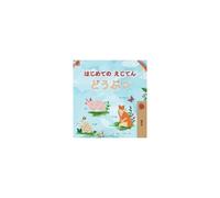 First Picture Dictionary - Animals (Japanese Children's Book)