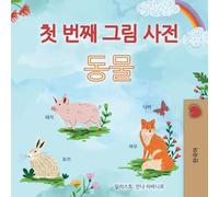 First Picture Dictionary - Animals (Korean Children's Book)
