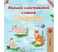 First Picture Dictionary - Animals (Ukrainian Children's Book)