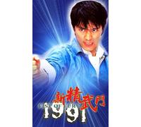 Fist of Fury [Import allemand]