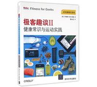 Fitness for Geeks: Real Science, Great Nutrition, and Good Health (Chinese Edition)