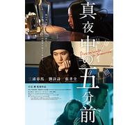Five Minutes to Tomorrow [Import allemand]