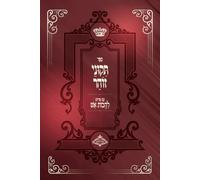 לַהֲבוֹת אֵשׁ פירוש בהיר ופשוט על תיקוני הזוהר FLAMES OF FIRE A Clear and Accessible Commentary on Tikkunei HaZohar